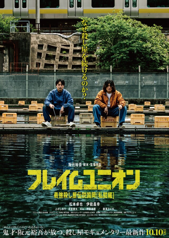 「フレイムユニオン 最強殺し屋伝説国岡［私闘編］」ポスタービジュアル