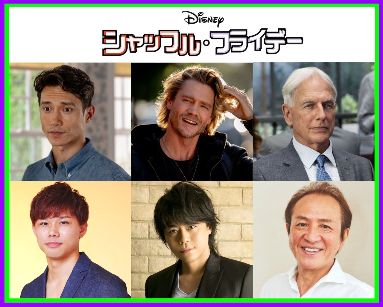「シャッフル・フライデー」より、上段左からエリック役のマニー・ジャシント、ジェイク役のチャド・マイケル・マーレイ、ライアン役のマーク・ハーモン。下段左から、それぞれの日本版声優である竹内栄治、浪川大輔、原康義