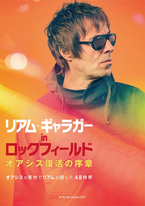 「リアム・ギャラガー in ロックフィールド オアシス復活の序章」ポスタービジュアル