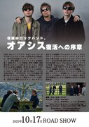「リアム・ギャラガー in ロックフィールド オアシス復活の序章」チラシ裏