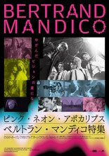 「ベルトラン・マンディコ特集 ピンク・ネオン・アポカリプス」メインビジュアル