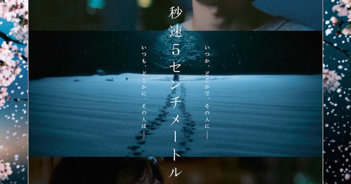 松村北斗×高畑充希「秒速5センチメートル」に岡部たかしら出演、SP鼎談 
