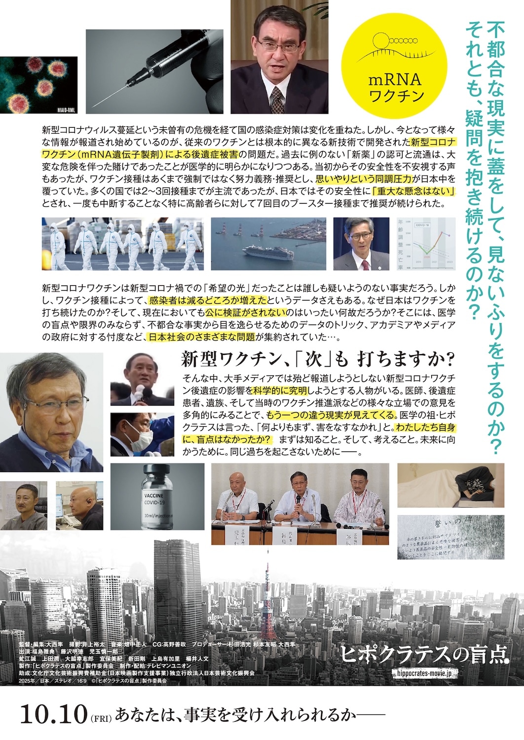 「ヒポクラテスの盲点」チラシビジュアル裏