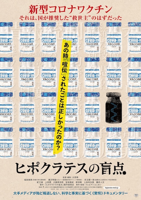 「ヒポクラテスの盲点」ポスタービジュアル