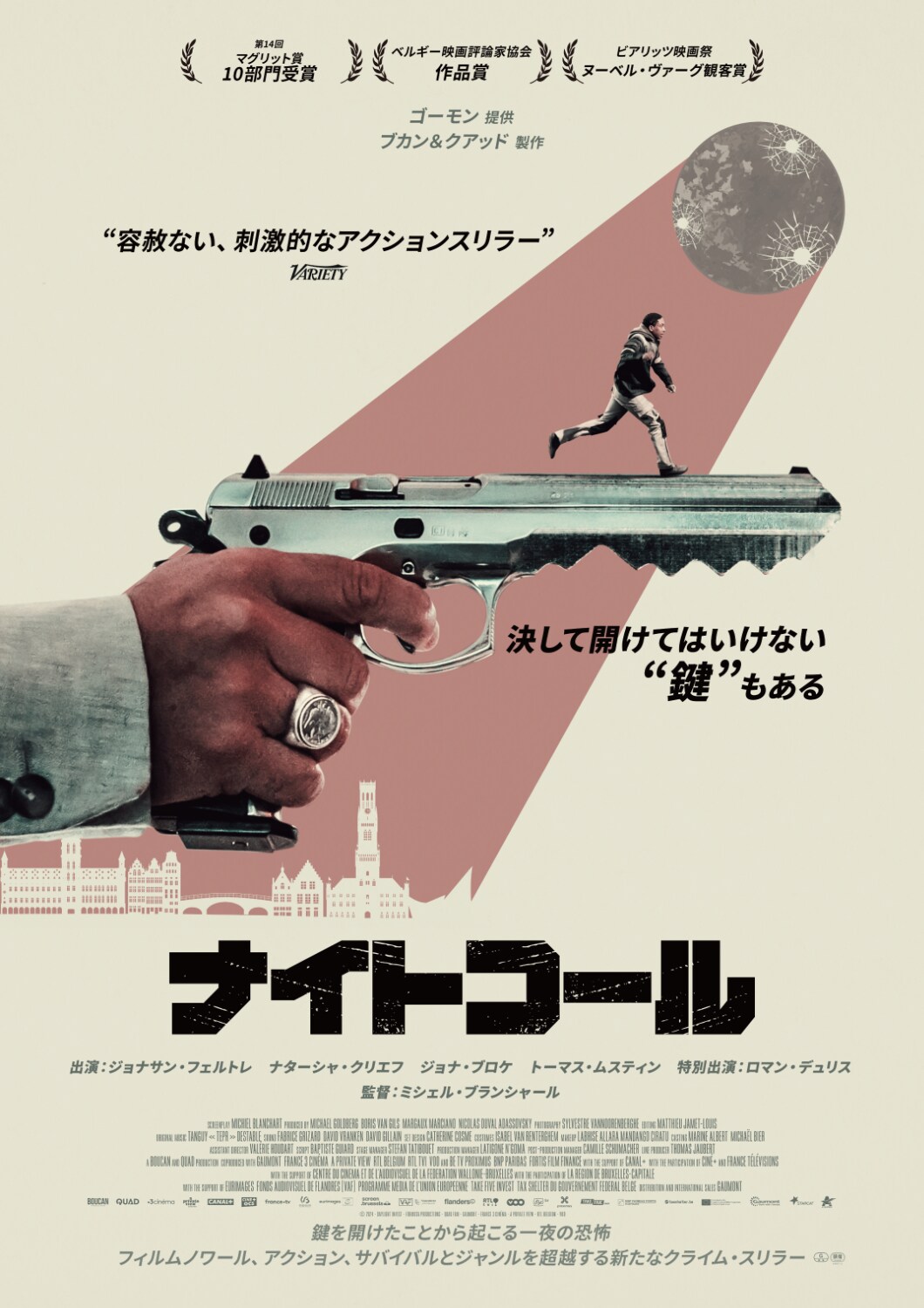 クライムスリラー「ナイトコール」10月公開、ポスタービジュアル解禁