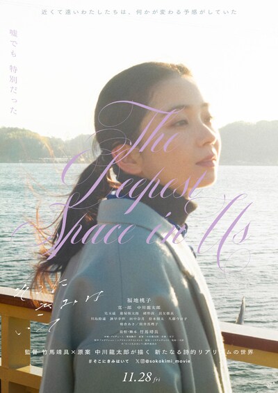 「そこにきみはいて」ティザービジュアル