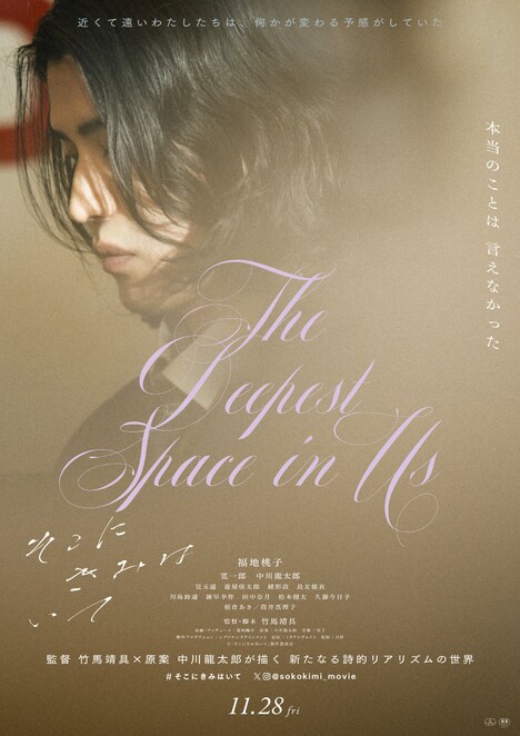 「そこにきみはいて」ティザービジュアル