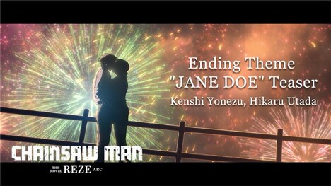 劇場版「チェンソーマン レゼ篇」エンディングテーマ「JANE DOE」ティザー映像より
