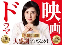 「緊急取調室」ビジュアル（大感謝プロジェクト ver.）