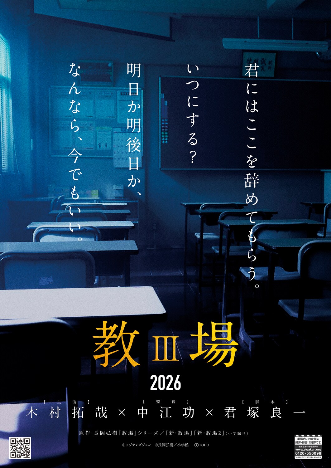 木村拓哉演じる鬼教官が退校届を突き付ける、「教場」映画プロジェクト