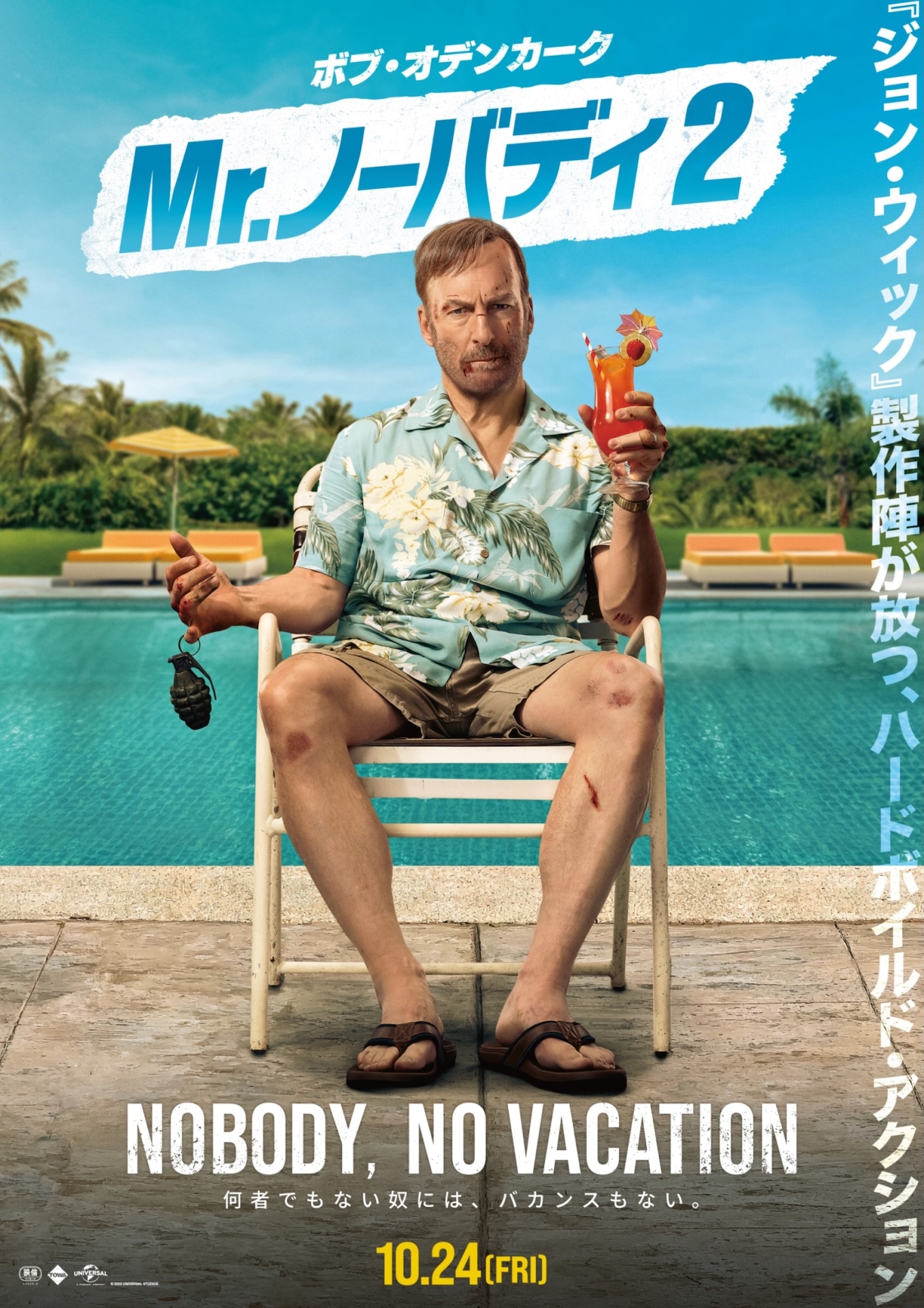 「Mr.ノーバディ2」ポスタービジュアル