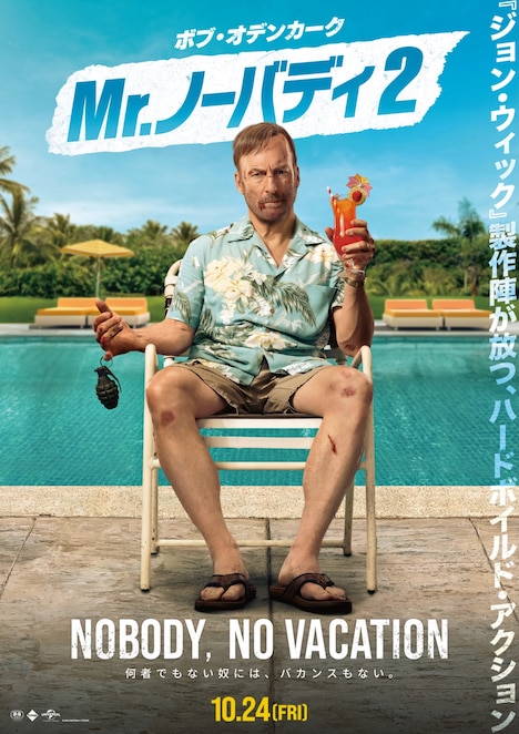 「Mr.ノーバディ2」ポスタービジュアル