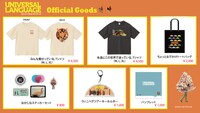 「ユニバーサル・ランゲージ」日本オリジナルグッズのイメージ