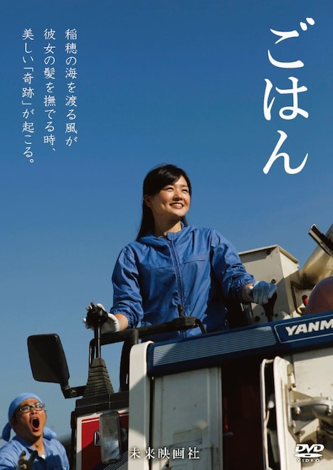 「ごはん」DVDジャケット画像