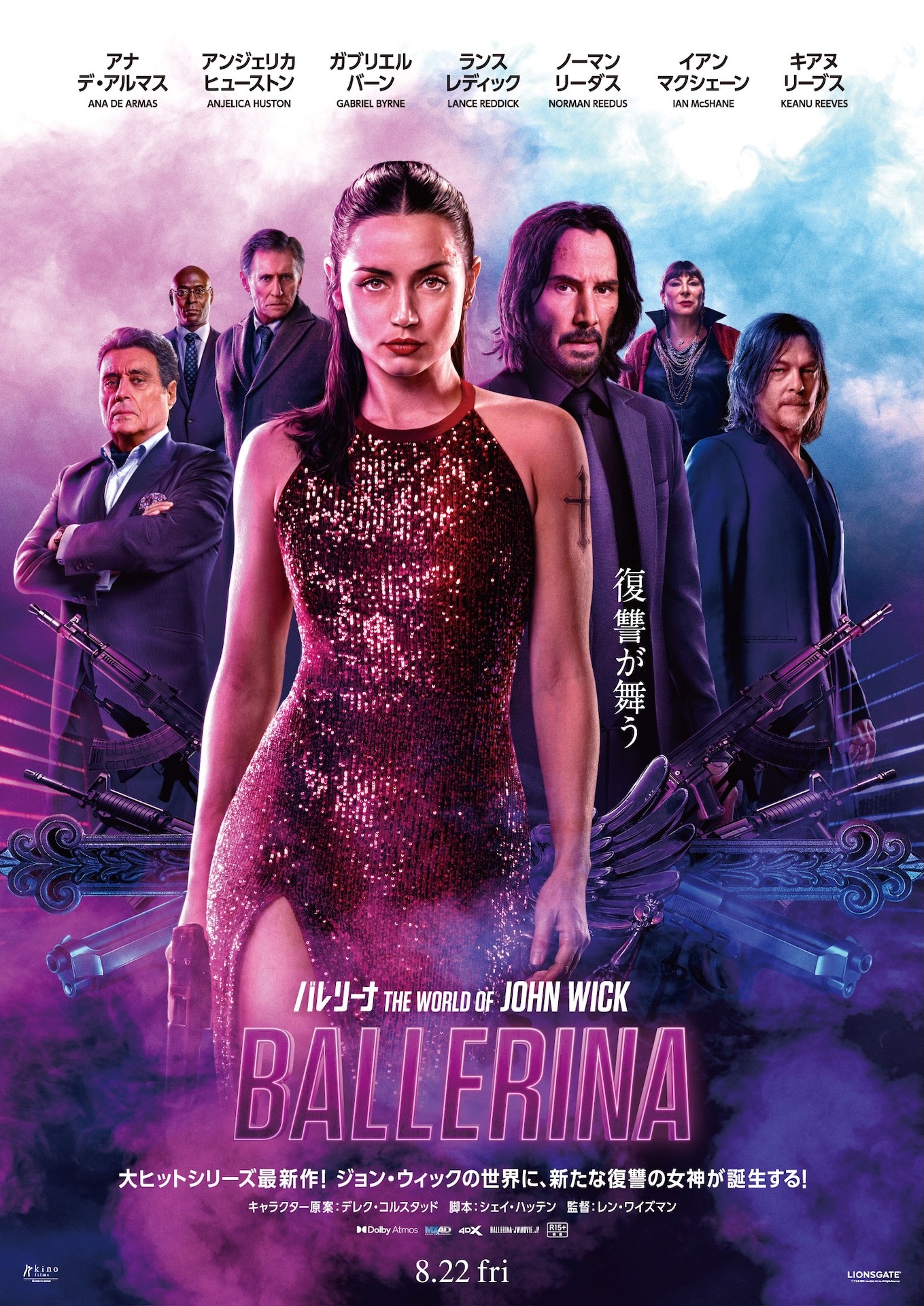 「バレリーナ：The World of John Wick」ポスタービジュアル