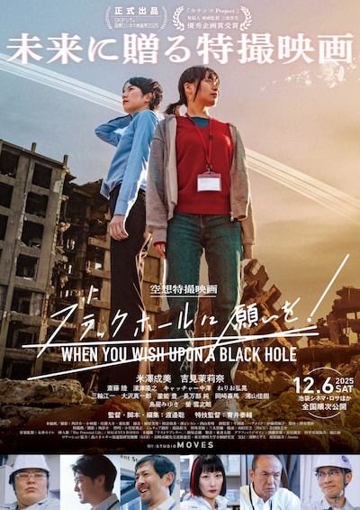 「ブラックホールに願いを！」キービジュアル