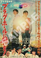 「ブラックホールに願いを！」前売り特典となるクリアファイルのビジュアル