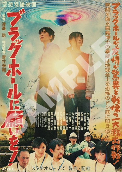 「ブラックホールに願いを！」前売り特典となるクリアファイルのビジュアル