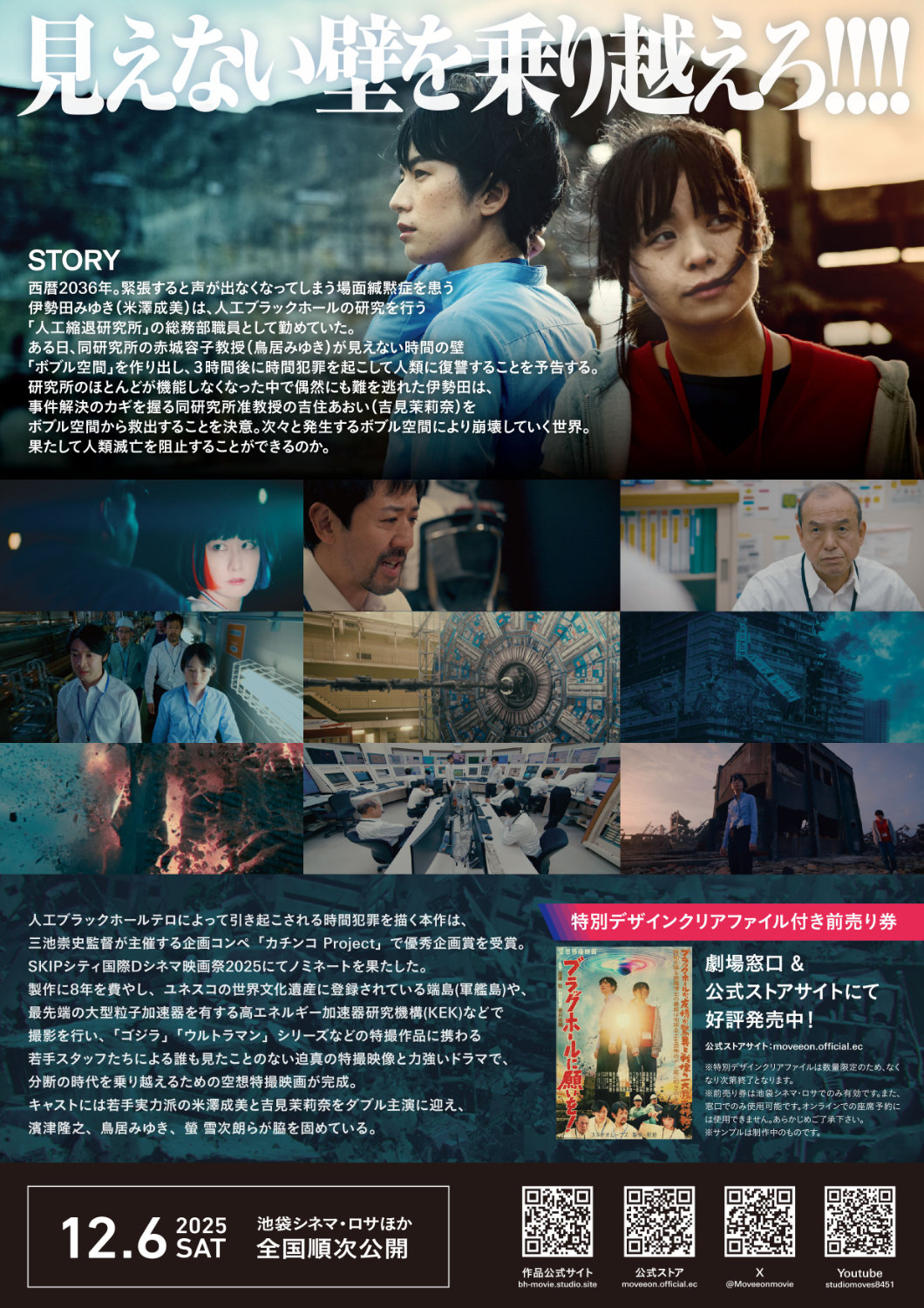 「ブラックホールに願いを！」チラシ裏