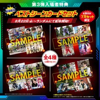 「仮面ライダーガヴ お菓子の家の侵略者」「ナンバーワン戦隊ゴジュウジャー 復活のテガソード」第3弾入場者特典の告知画像