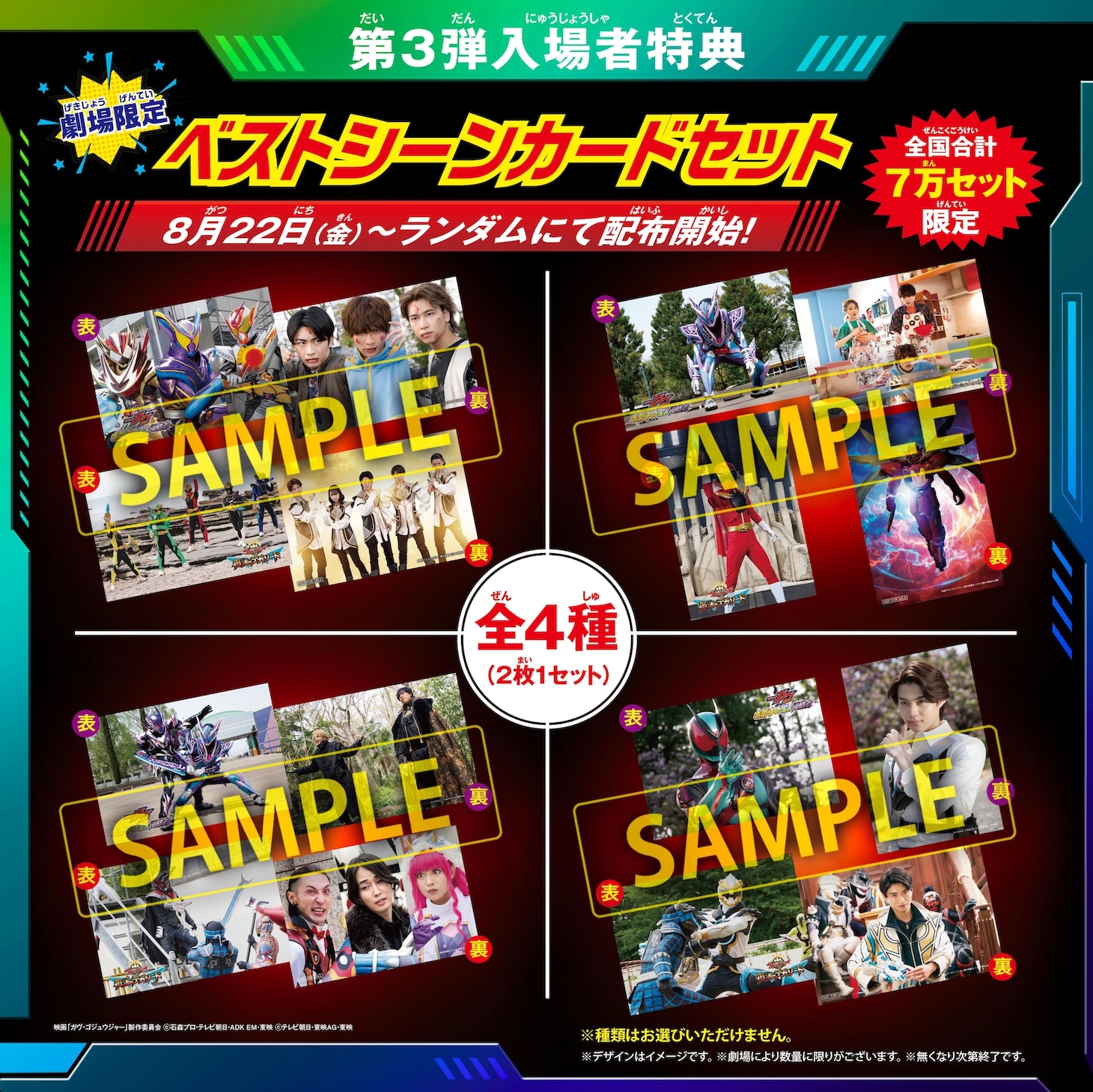 「仮面ライダーガヴ お菓子の家の侵略者」「ナンバーワン戦隊ゴジュウジャー 復活のテガソード」第3弾入場者特典の告知画像
