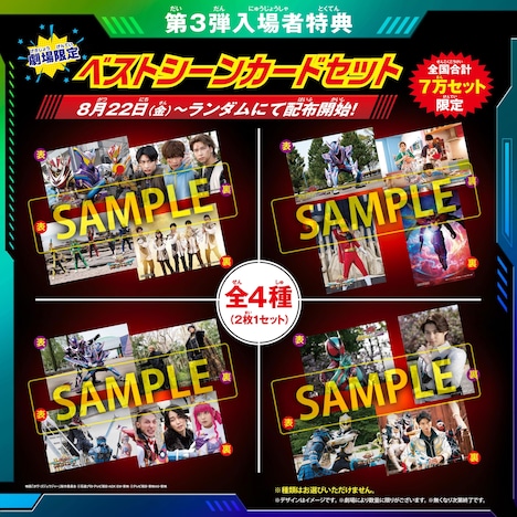「仮面ライダーガヴ お菓子の家の侵略者」「ナンバーワン戦隊ゴジュウジャー 復活のテガソード」第3弾入場者特典の告知画像