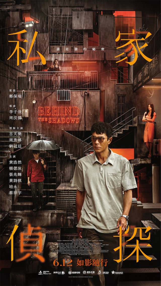 「私立探偵」ビジュアル