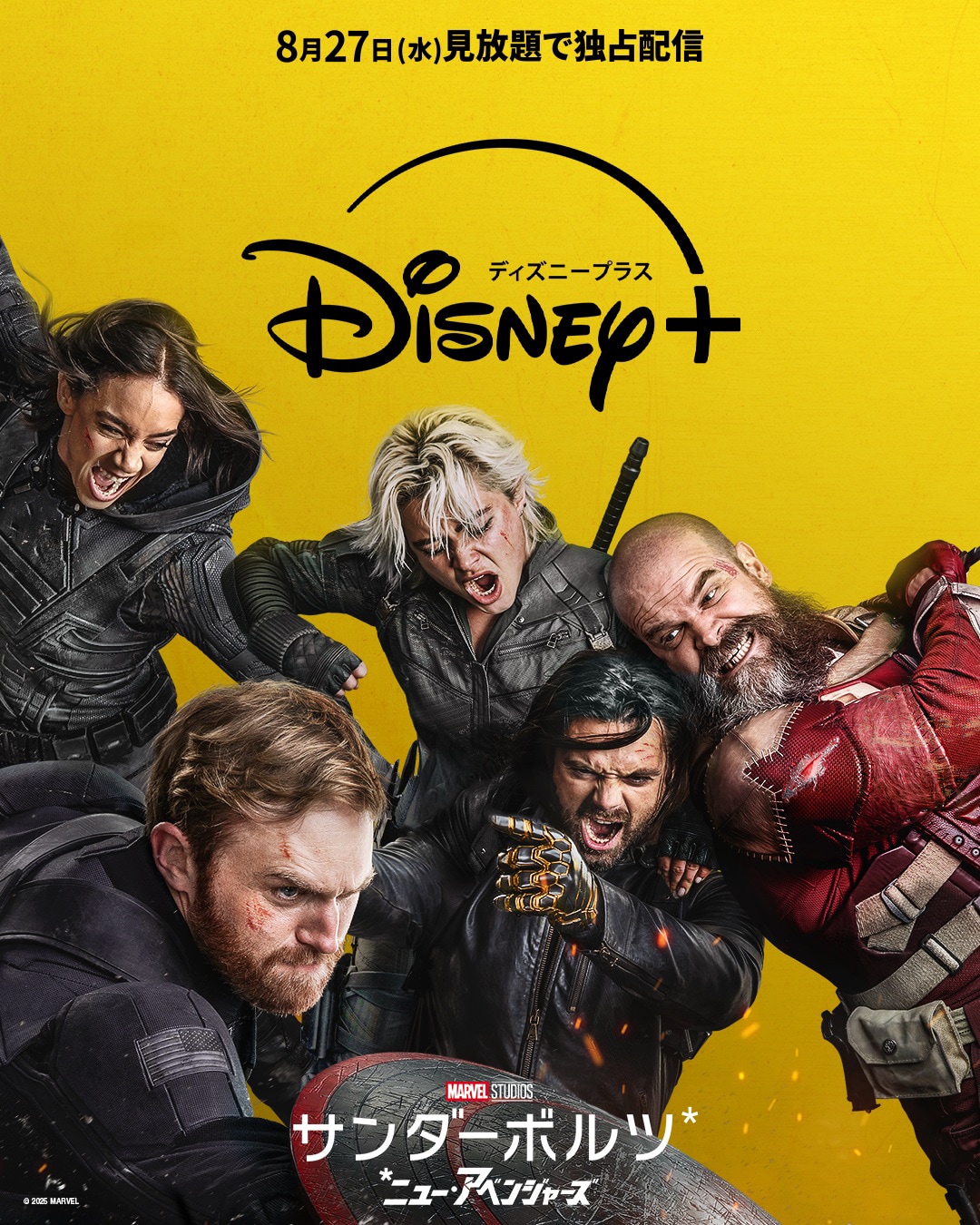 「サンダーボルツ*」ディズニープラスで見放題独占配信、無法者が世界の危機に立ち向かう