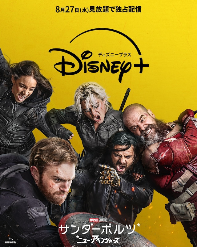 「サンダーボルツ*」ビジュアル