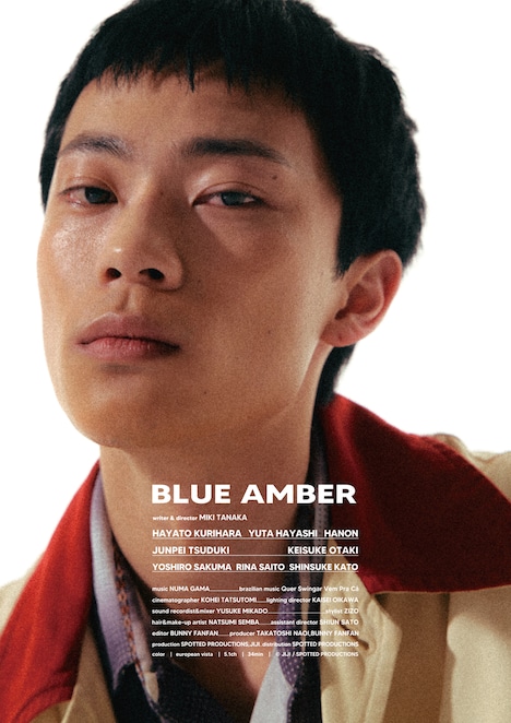 「ブルー・アンバー」ポスタービジュアル