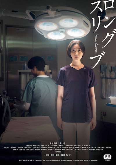 「ロングスリーブ」ポスタービジュアル