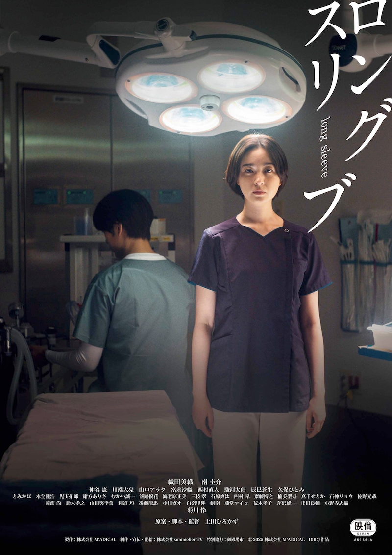 「ロングスリーブ」ポスタービジュアル