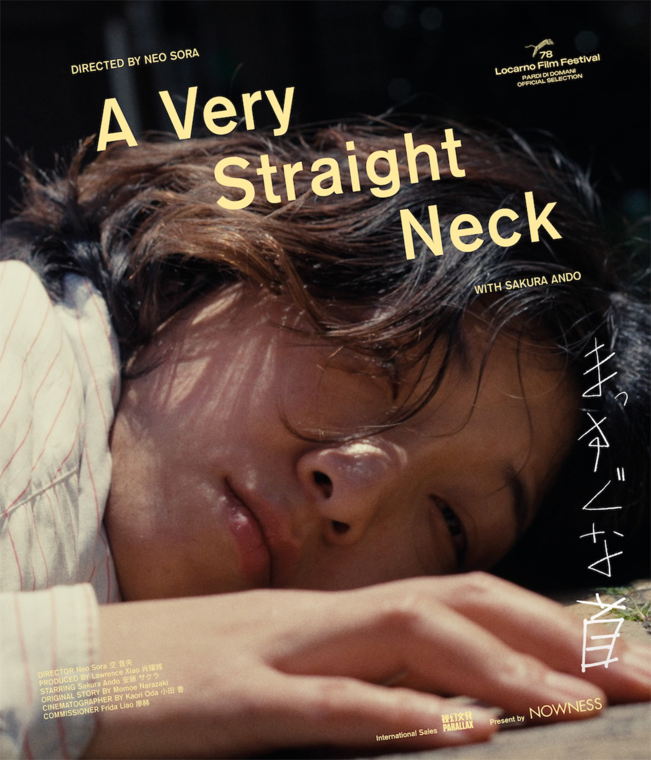 「まっすぐな首」ポスタービジュアル