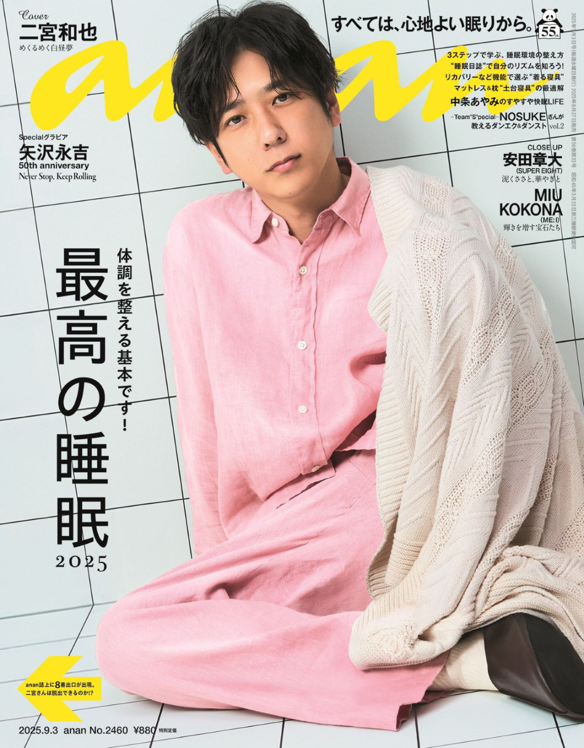 「anan 2460号」表紙 ©︎マガジンハウス