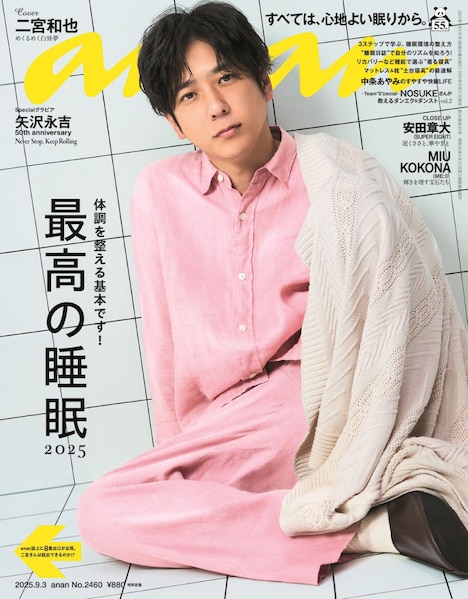 「anan 2460号」表紙 ©︎マガジンハウス