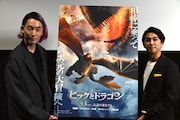 「ヒックとドラゴン」大島育宙&ジャガモンド斉藤が実写版を推薦「テーマが15年間ぶれない」