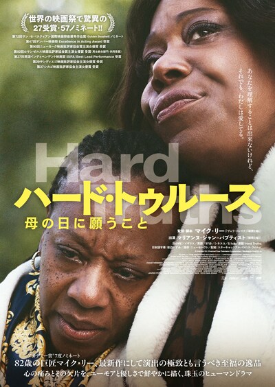 「ハード・トゥルース 母の日に願うこと」ポスタービジュアル