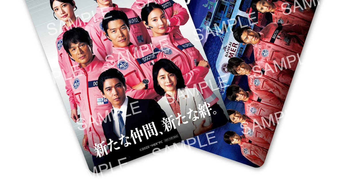 劇場版 TOKYO MER」入場者プレゼント配布、クリアカード30万人限定で 
