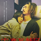 高橋伴明が小説「安楽死特区」を映画化、キャストに毎熊克哉・大西礼芳