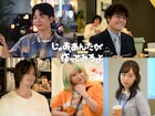 青木柚、前原瑞樹、サーヤ、楽駆、杏花がドラマ「じゃあ、あんたが作ってみろよ」出演