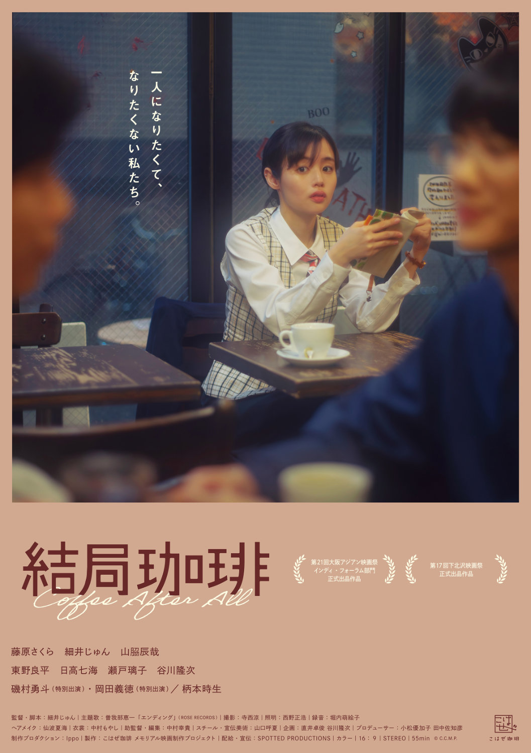 「結局珈琲」ポスタービジュアル