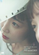PFFアワード2025の新ビジュアル