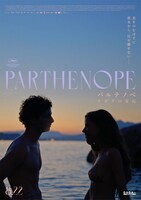 大島依提亜による「パルテノペ ナポリの宝石」特別ポスタービジュアル