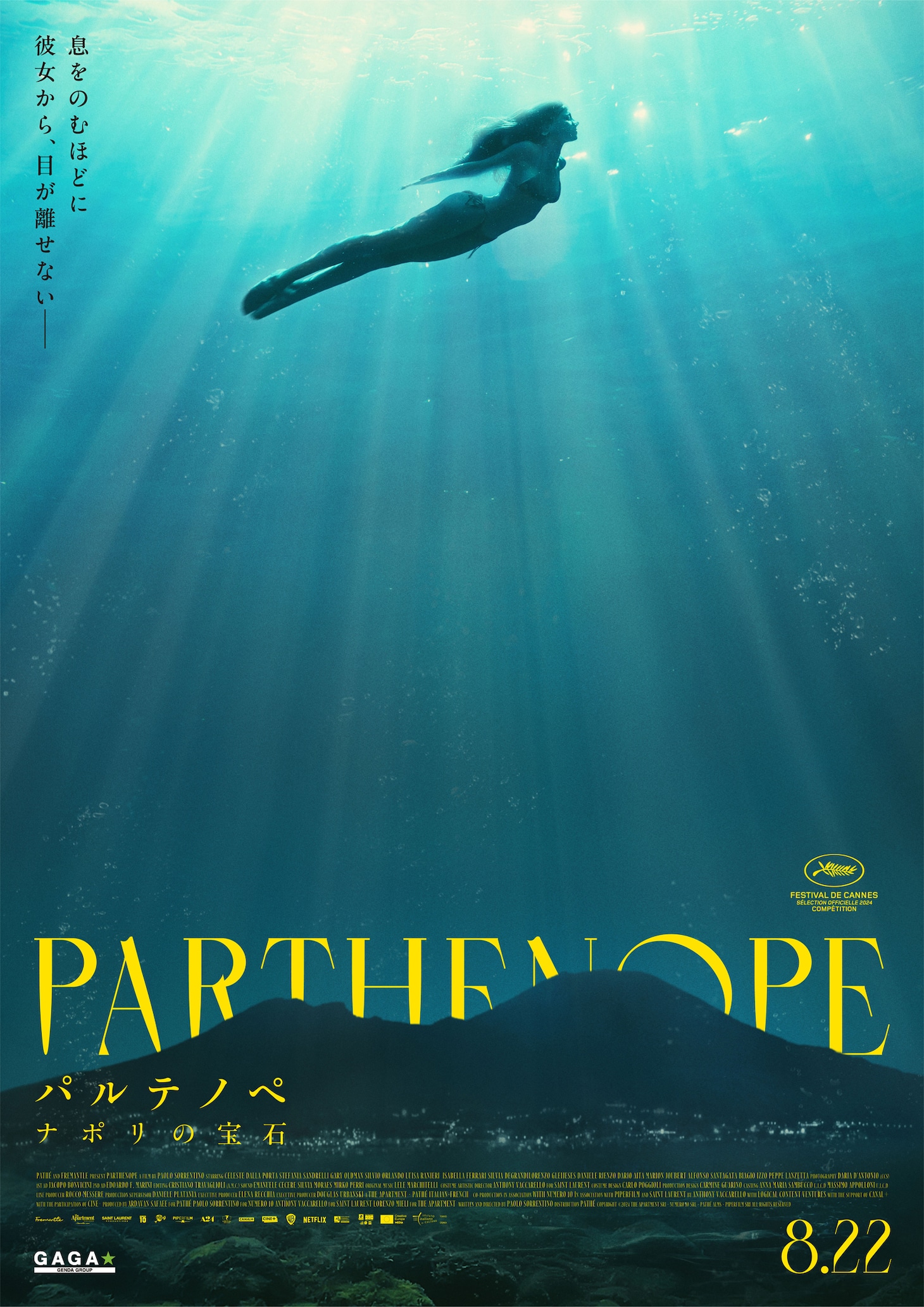 大島依提亜による「パルテノペ ナポリの宝石」特別ポスタービジュアル