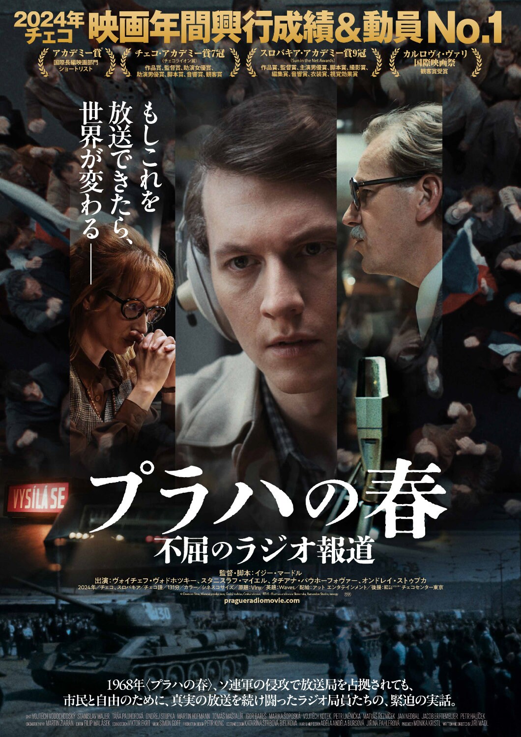 “プラハの春”の渦中、市民に真実を伝え続けるラジオ局員を描いた映画が12月公開
