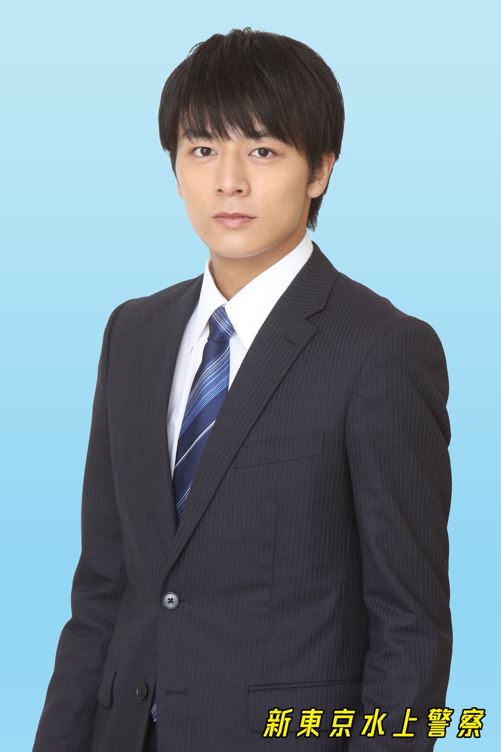 「新東京水上警察」より、遠藤康孝役の齋藤璃佑