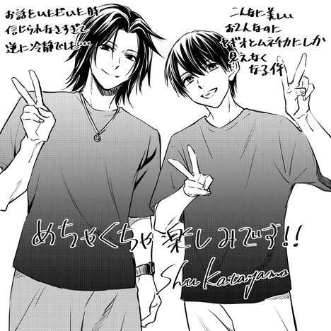 片山愁からのドラマ＆舞台化記念イラスト ©片山愁・ヨダカケイ／新書館