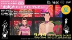 アニメ映画「ホウセンカ」深夜のオールスタンディング試写会、DJイベントも実施