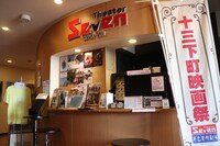 シアターセブン