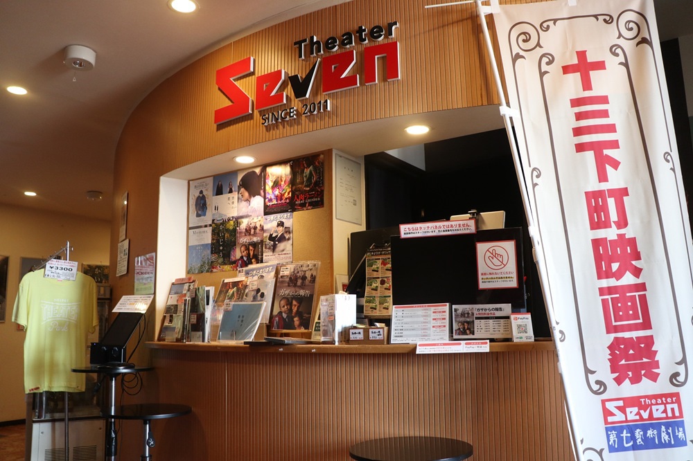 シアターセブン